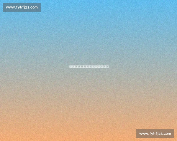 尤文图斯与弗拉门戈比赛预测：两队较量胜负分析及比分展望