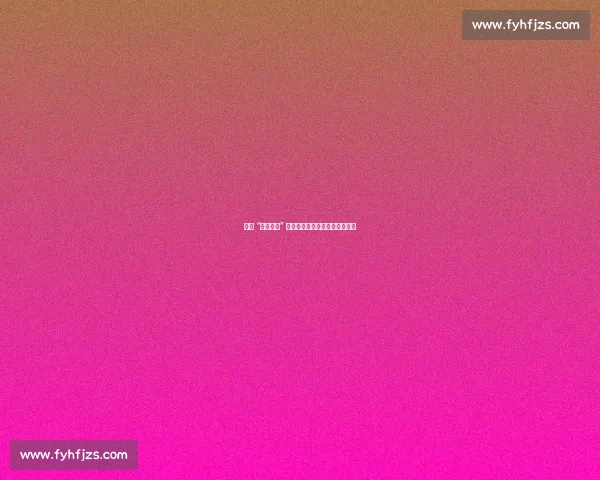 苏超 “西装主帅” 董松：江苏青训后卫的逆袭之路