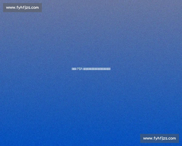 菲律宾 PBA 联赛推新规：海外效力球员面临三年禁赛